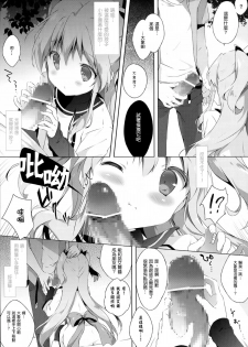 (C87) [Shiratamaco (Shiratama)] Enban Syndrome (Sora no Method) [Chinese] [光年漢化組] - page 10