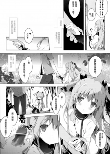 (C87) [Shiratamaco (Shiratama)] Enban Syndrome (Sora no Method) [Chinese] [光年漢化組] - page 9