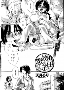 [Amatsuki Ruri] Sensei wa Oshiego to Koi o Suru? - page 22