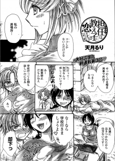 [Amatsuki Ruri] Sensei wa Oshiego to Koi o Suru? - page 42