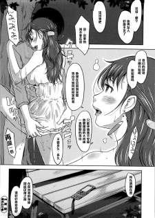 [SHIUN] Nettori Aishite (Pure Bitch) [Chinese] [黑条汉化] - page 20