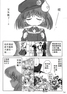 (C51) [BLACK DOG (Kuroinu Juu)] SUBMISSION SATURN (Bishoujo Senshi Sailor Moon) [Chinese] - page 12