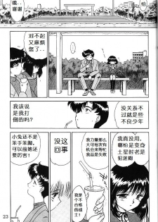 (C51) [BLACK DOG (Kuroinu Juu)] SUBMISSION SATURN (Bishoujo Senshi Sailor Moon) [Chinese] - page 21