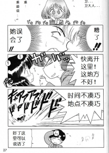 (C51) [BLACK DOG (Kuroinu Juu)] SUBMISSION SATURN (Bishoujo Senshi Sailor Moon) [Chinese] - page 25