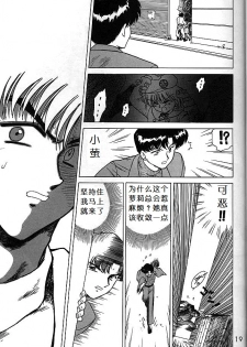(C51) [BLACK DOG (Kuroinu Juu)] SUBMISSION SATURN (Bishoujo Senshi Sailor Moon) [Chinese] - page 17
