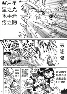 (C51) [BLACK DOG (Kuroinu Juu)] SUBMISSION SATURN (Bishoujo Senshi Sailor Moon) [Chinese] - page 6