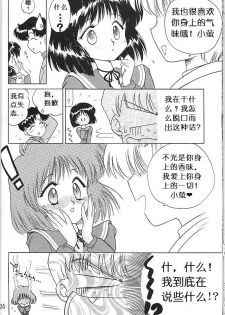 (C51) [BLACK DOG (Kuroinu Juu)] SUBMISSION SATURN (Bishoujo Senshi Sailor Moon) [Chinese] - page 24