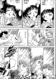 (C51) [BLACK DOG (Kuroinu Juu)] SUBMISSION SATURN (Bishoujo Senshi Sailor Moon) [Chinese] - page 41