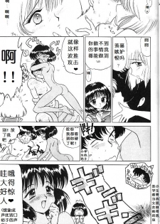 (C51) [BLACK DOG (Kuroinu Juu)] SUBMISSION SATURN (Bishoujo Senshi Sailor Moon) [Chinese] - page 33