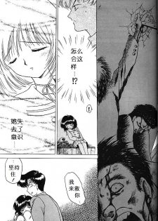 (C51) [BLACK DOG (Kuroinu Juu)] SUBMISSION SATURN (Bishoujo Senshi Sailor Moon) [Chinese] - page 19