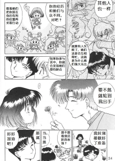 (C51) [BLACK DOG (Kuroinu Juu)] SUBMISSION SATURN (Bishoujo Senshi Sailor Moon) [Chinese] - page 22