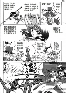 (C51) [BLACK DOG (Kuroinu Juu)] SUBMISSION SATURN (Bishoujo Senshi Sailor Moon) [Chinese] - page 10