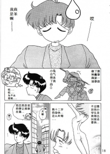 (C51) [BLACK DOG (Kuroinu Juu)] SUBMISSION SATURN (Bishoujo Senshi Sailor Moon) [Chinese] - page 16