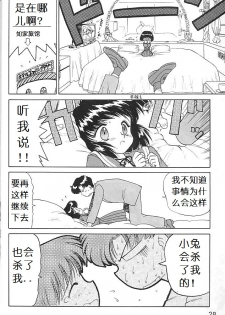 (C51) [BLACK DOG (Kuroinu Juu)] SUBMISSION SATURN (Bishoujo Senshi Sailor Moon) [Chinese] - page 26