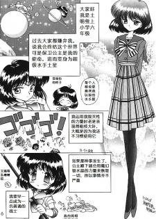 (C51) [BLACK DOG (Kuroinu Juu)] SUBMISSION SATURN (Bishoujo Senshi Sailor Moon) [Chinese] - page 4