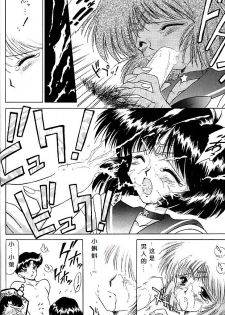 (C51) [BLACK DOG (Kuroinu Juu)] SUBMISSION SATURN (Bishoujo Senshi Sailor Moon) [Chinese] - page 42