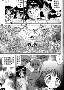 (C51) [BLACK DOG (Kuroinu Juu)] SUBMISSION SATURN (Bishoujo Senshi Sailor Moon) [Chinese] - page 43