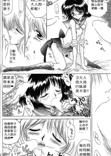 (C51) [BLACK DOG (Kuroinu Juu)] SUBMISSION SATURN (Bishoujo Senshi Sailor Moon) [Chinese] - page 50