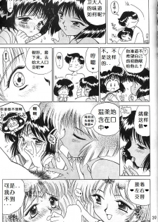 (C51) [BLACK DOG (Kuroinu Juu)] SUBMISSION SATURN (Bishoujo Senshi Sailor Moon) [Chinese] - page 37