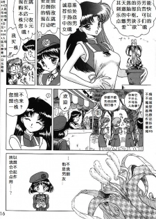 (C51) [BLACK DOG (Kuroinu Juu)] SUBMISSION SATURN (Bishoujo Senshi Sailor Moon) [Chinese] - page 14