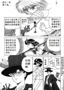 (C51) [BLACK DOG (Kuroinu Juu)] SUBMISSION SATURN (Bishoujo Senshi Sailor Moon) [Chinese] - page 9