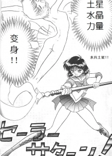 (C51) [BLACK DOG (Kuroinu Juu)] SUBMISSION SATURN (Bishoujo Senshi Sailor Moon) [Chinese] - page 28