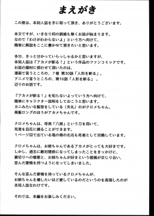 (C87) [STREAM OF CREEK (CREEK)] Kurome ga Kill! (Akame ga Kill!) [Chinese] [CE家族社] - page 5