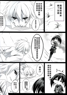 (C87) [STREAM OF CREEK (CREEK)] Kurome ga Kill! (Akame ga Kill!) [Chinese] [CE家族社] - page 23