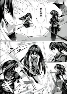 (C87) [STREAM OF CREEK (CREEK)] Kurome ga Kill! (Akame ga Kill!) [Chinese] [CE家族社] - page 7