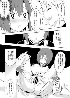 (Dai 7 Kai Chikashiki Shinkou no tame no Doujinshi Kouzu Kai) [Tooku no Sora (UTAKATA Nagi)] Daiginjou Shiboritate (Kyoukai Senjou no Horizon) - page 7