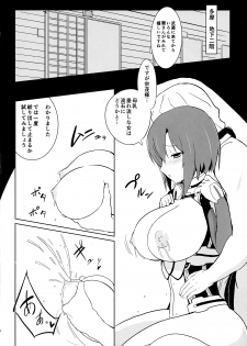 (Dai 7 Kai Chikashiki Shinkou no tame no Doujinshi Kouzu Kai) [Tooku no Sora (UTAKATA Nagi)] Daiginjou Shiboritate (Kyoukai Senjou no Horizon) - page 4