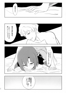 (Dai 7 Kai Chikashiki Shinkou no tame no Doujinshi Kouzu Kai) [Tooku no Sora (UTAKATA Nagi)] Daiginjou Shiboritate (Kyoukai Senjou no Horizon) - page 12