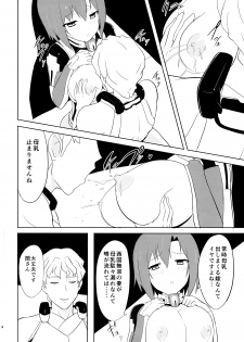 (Dai 7 Kai Chikashiki Shinkou no tame no Doujinshi Kouzu Kai) [Tooku no Sora (UTAKATA Nagi)] Daiginjou Shiboritate (Kyoukai Senjou no Horizon) - page 6