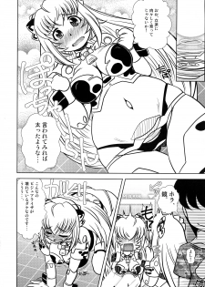 (C87) [Misuterutein (Takamitsu Oborogumo)] Cow Custom (Busou Shinki) - page 8