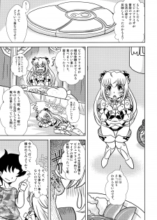 (C87) [Misuterutein (Takamitsu Oborogumo)] Cow Custom (Busou Shinki) - page 7