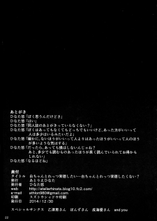 (C87) [Atelier Hinata (Hinata Yuu)] Shiro-chan to Rettsu Haitoku Shitai...Shiro-chan to Rettsu Haitoku Shitakunai? (No Game No Life) - page 22