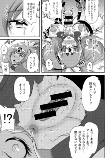 (C87) [Akuochisukii Kyoushitsu (Akuochisukii Sensei)] Sunny Ankoku Hentai 03 (Smile Precure!) - page 8