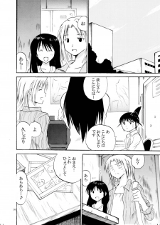 [OTOHIMEDOU (Otumaru)] set eyes on++ (Genshiken) [Digital] - page 16