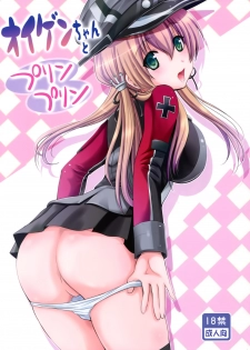 (C87) [Noria Shiro (Shiroi no Ria)] Eugen-chan to Purinpurin (Kantai Collection -KanColle-) [Chinese] [空気系☆漢化] - page 1