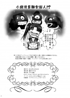 (C87) [Noria Shiro (Shiroi no Ria)] Eugen-chan to Purinpurin (Kantai Collection -KanColle-) [Chinese] [空気系☆漢化] - page 18