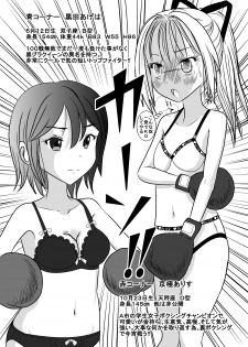 [dressblackheulee (BlackBaka)] Chika Kakutougi Boxing Shoujo Boko!! 2 [Digital] - page 8