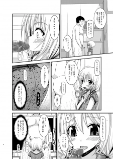 [valssu (Charu)] Roshutsu Shoujo Nikki 12 Satsume [Digital] - page 12