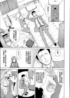 [Tarakan] Hand in Lovers Ch. 1 (COMIC Mugen Tensei 2014-09) [Chinese] [小叶后宫汉化组] - page 1