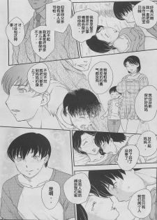 [Hiryuu Ran] Kotou Nite + ANOTHER [Chinese] [空想少年汉化] - page 38