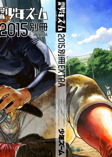 [Shounen Zoom (Shigeru)] Manga Shounen Zoom 2015 Bessatsu EXTRA [Digital] - page 19