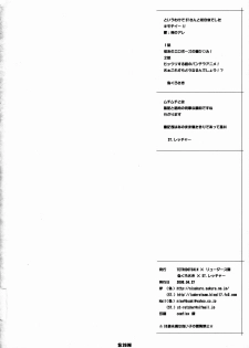 (COMIC1☆2) [TETRODOTOXIN, Luders Team (Nise Kurosaki, ST.Retcher)] Holonbu (Real Drive) [Chinese] [黑条汉化] - page 25