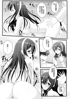 (C87) [Napier Sabre (Ryu-Akt)] Private Secretary (Kantai Collection -KanColle-) [Chinese] [空気系☆漢化] - page 16