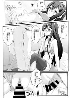 (C87) [Napier Sabre (Ryu-Akt)] Private Secretary (Kantai Collection -KanColle-) [Chinese] [空気系☆漢化] - page 10