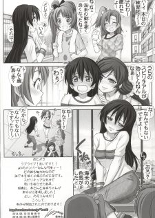 (C86) [Raijinkai (Haruki Genia)] Umibiraki (Love Live!) - page 25