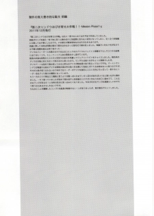 (C86) [Lithium (Uchiga)] Dainiji Lindow Obikiyose Daisakusen!! -Mission Complete!- (GOD EATER) - page 38